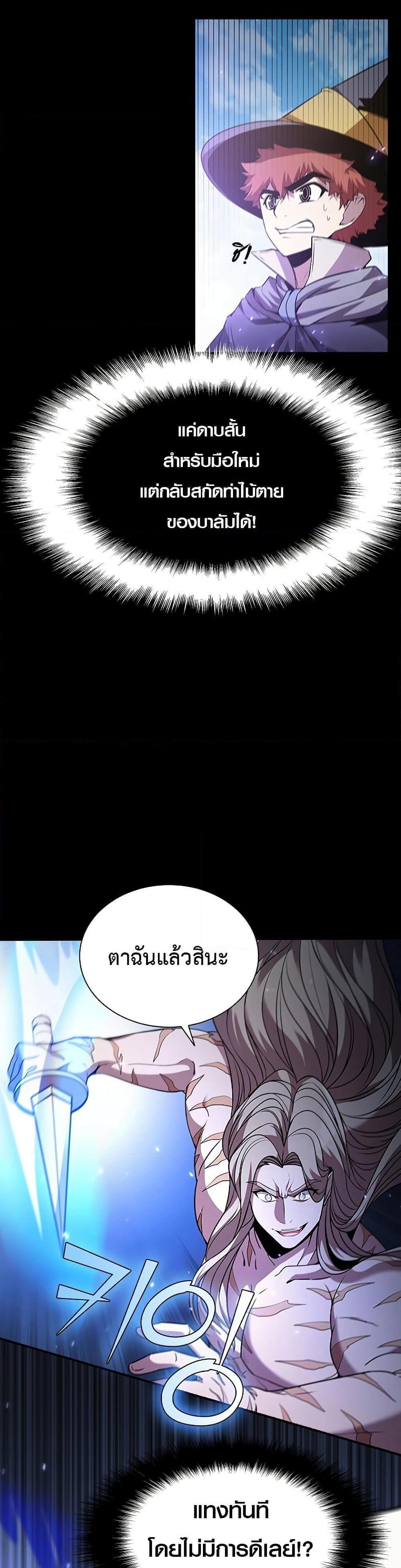 Taming Master แปลไทย