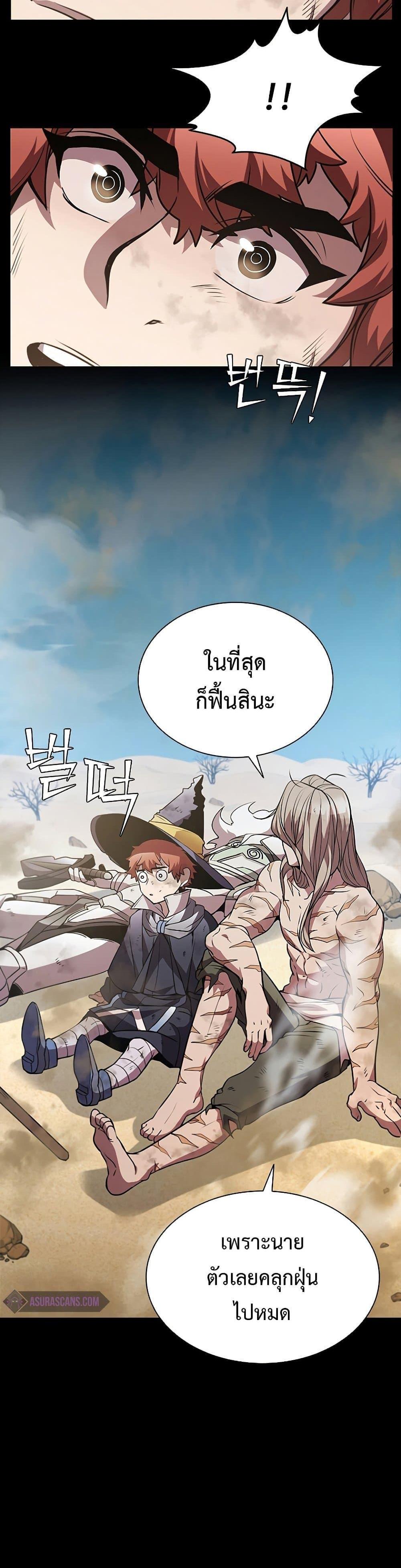 Taming Master แปลไทย