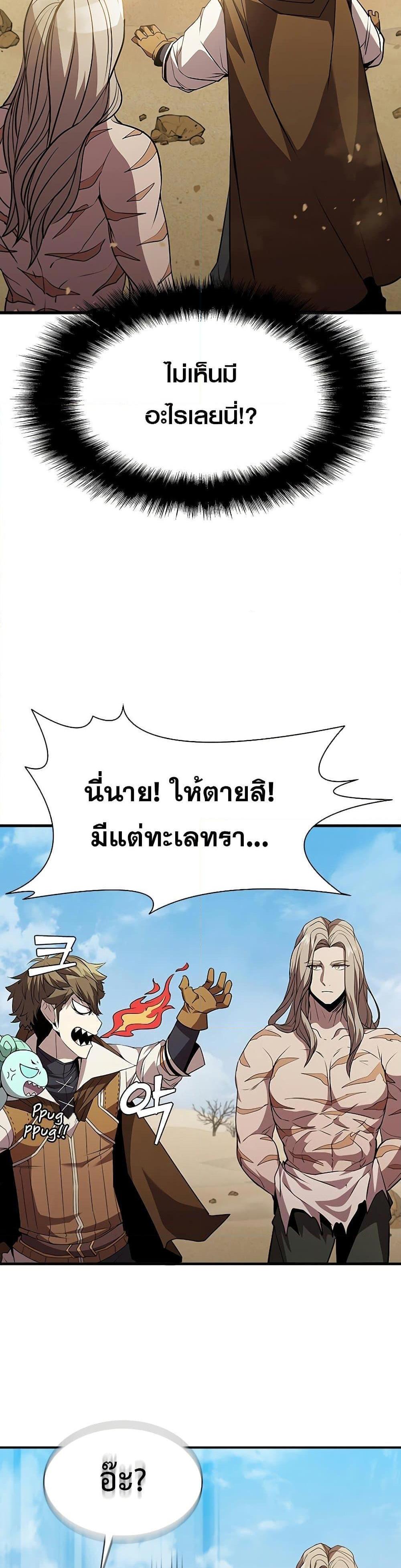 Taming Master แปลไทย