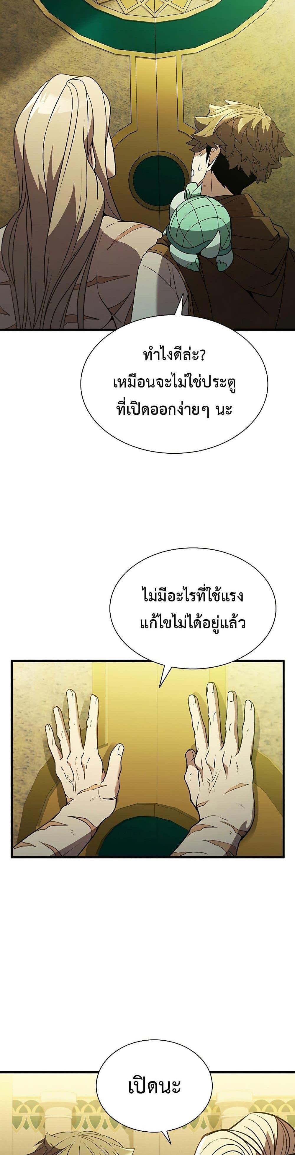 Taming Master แปลไทย