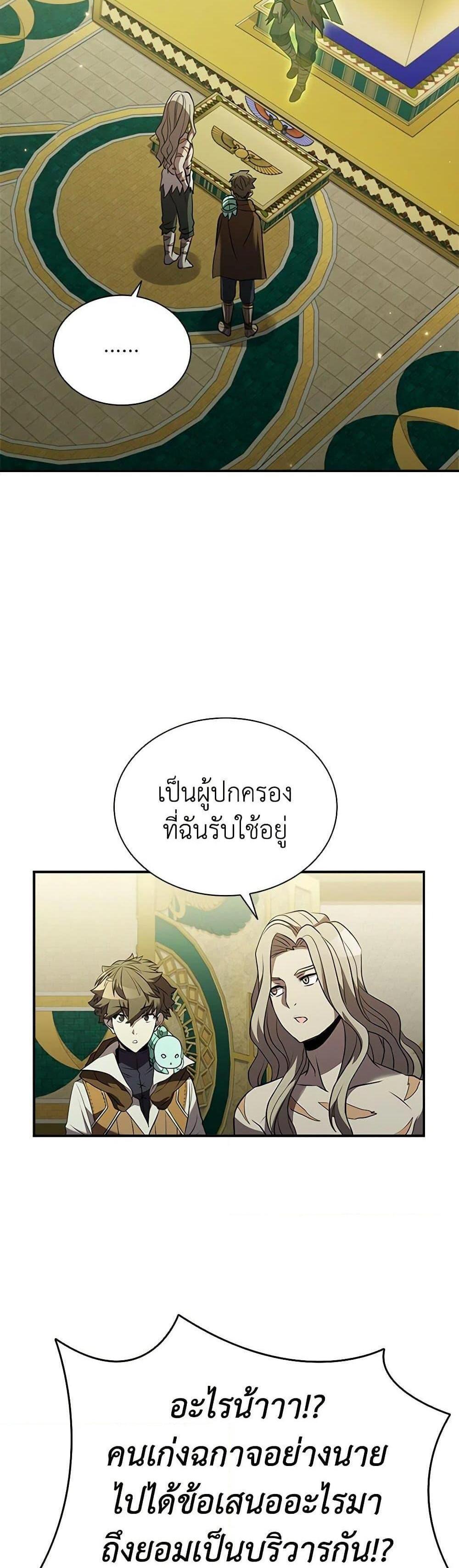 Taming Master แปลไทย