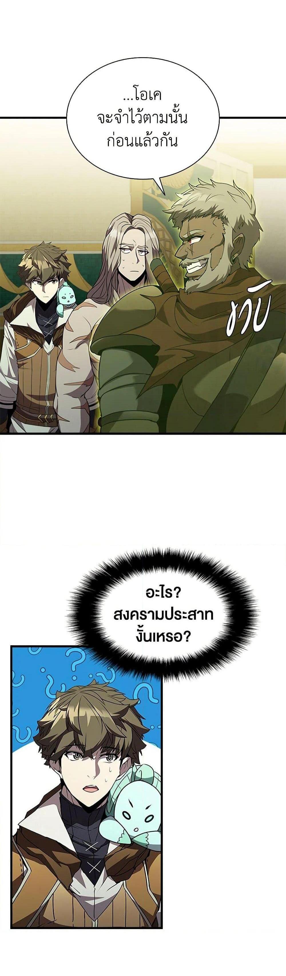 Taming Master แปลไทย