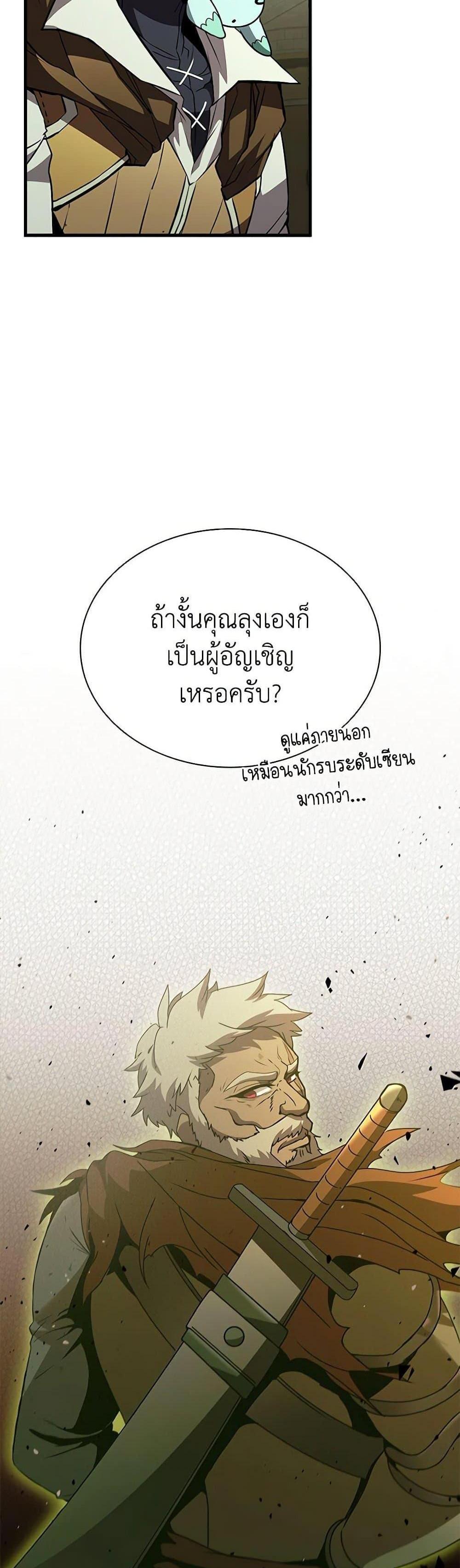 Taming Master แปลไทย