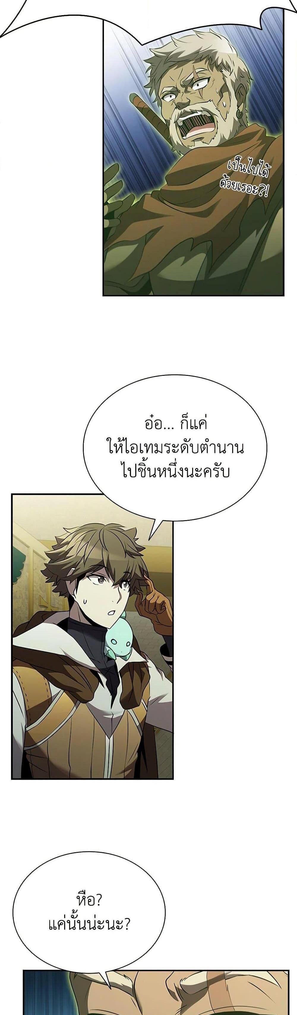 Taming Master แปลไทย