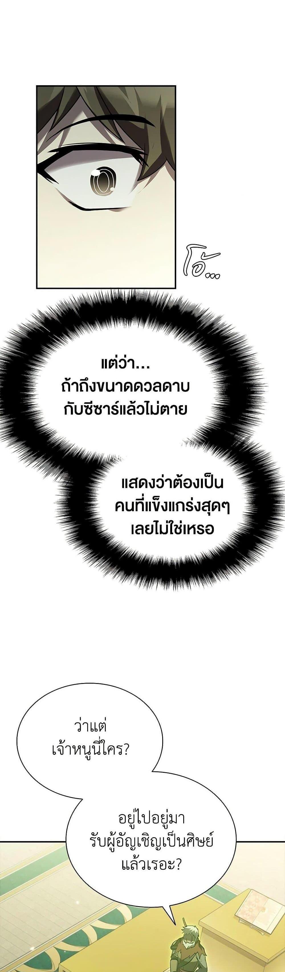 Taming Master แปลไทย