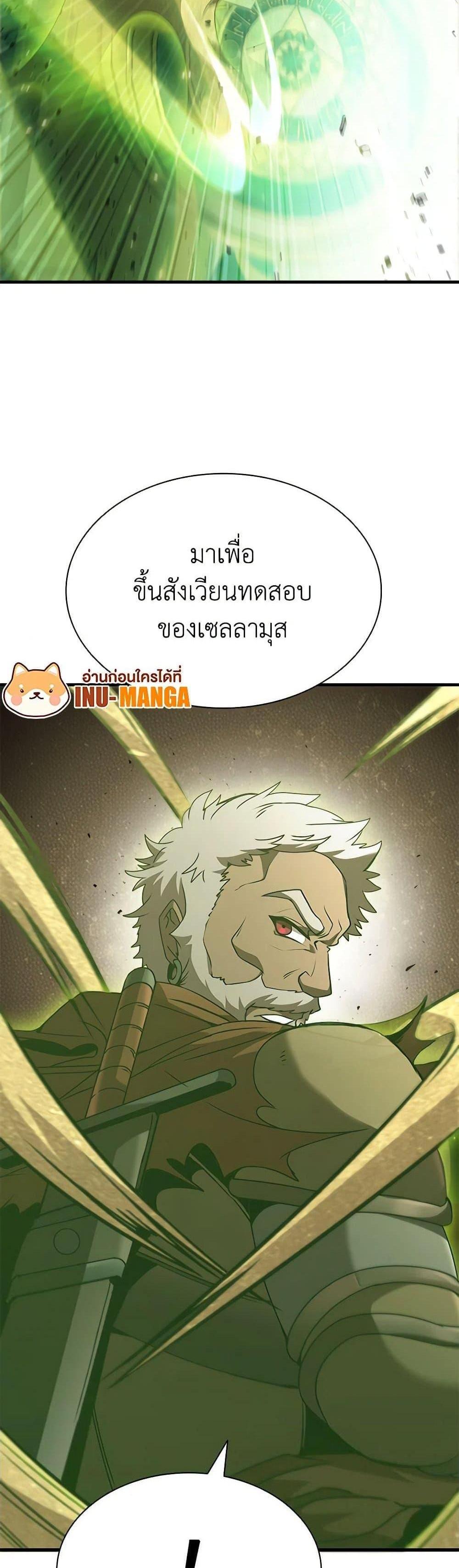 Taming Master แปลไทย