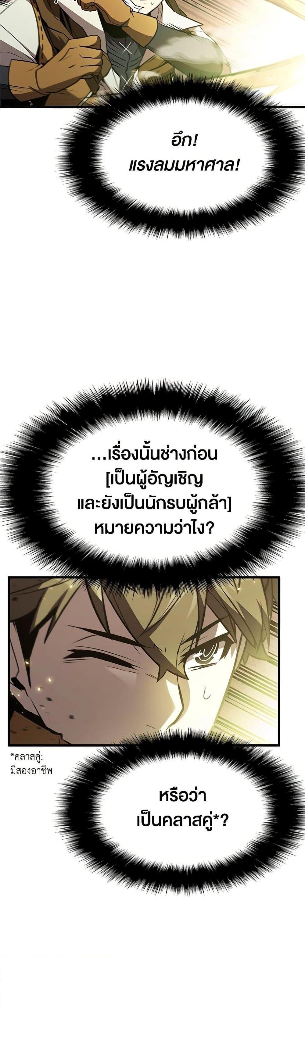 Taming Master แปลไทย