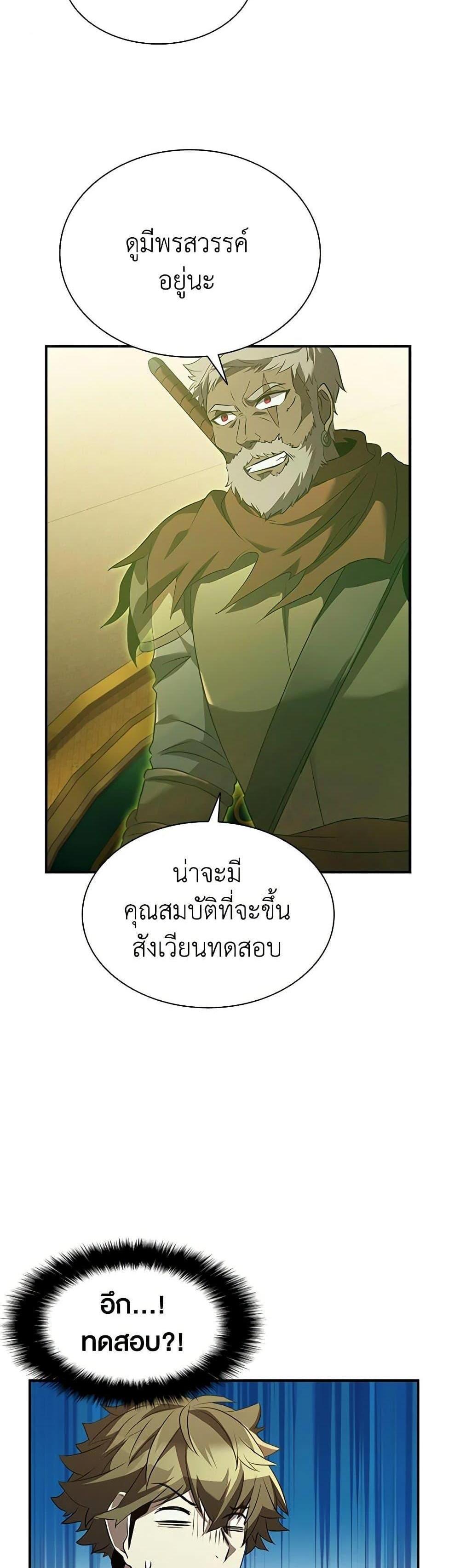 Taming Master แปลไทย