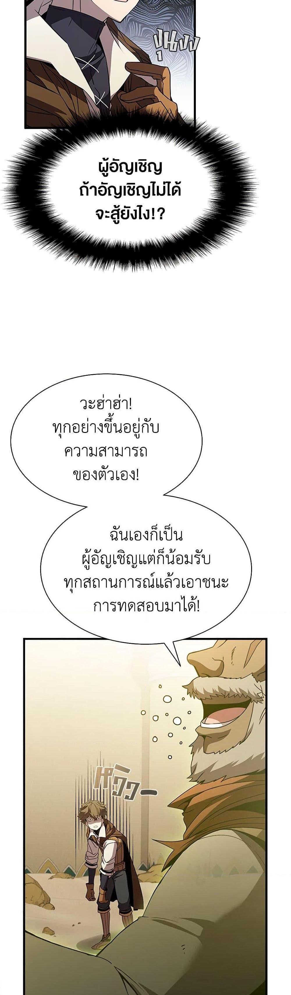 Taming Master แปลไทย