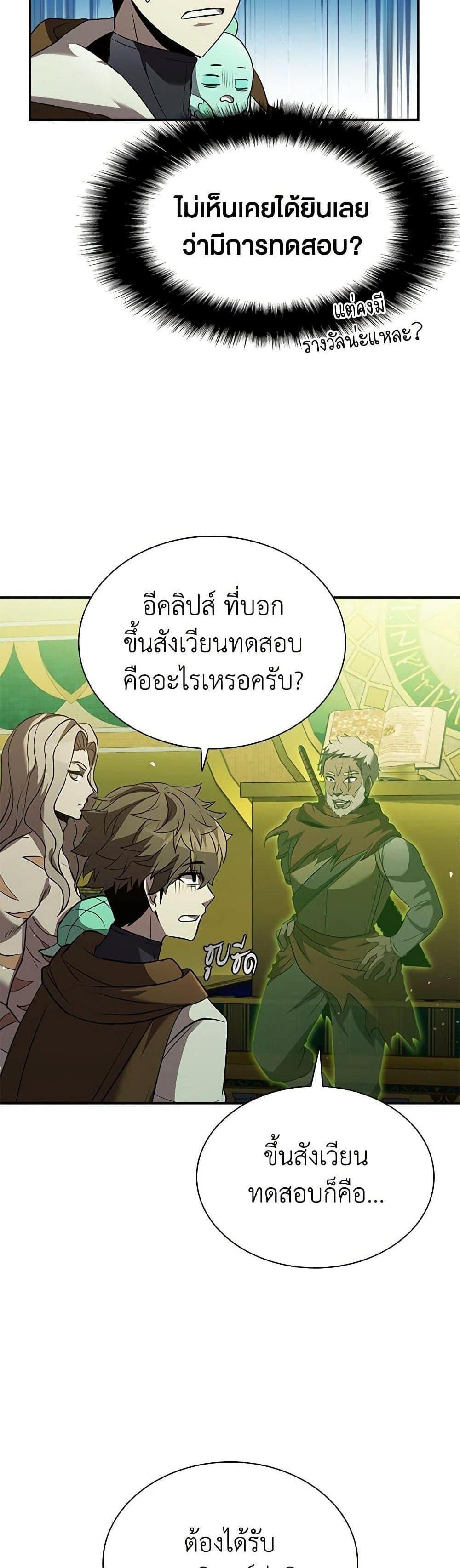 Taming Master แปลไทย