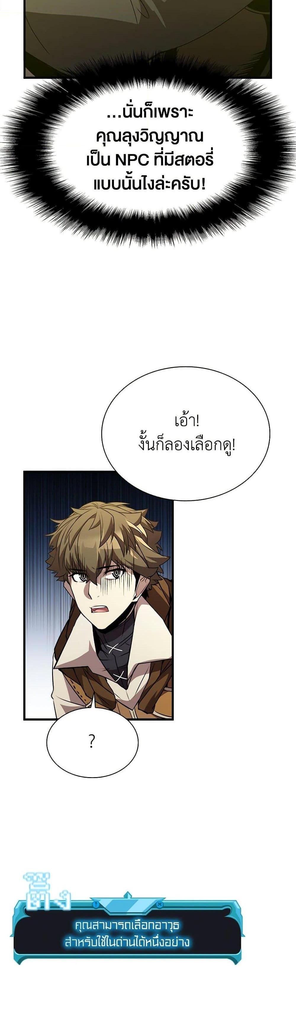 Taming Master แปลไทย