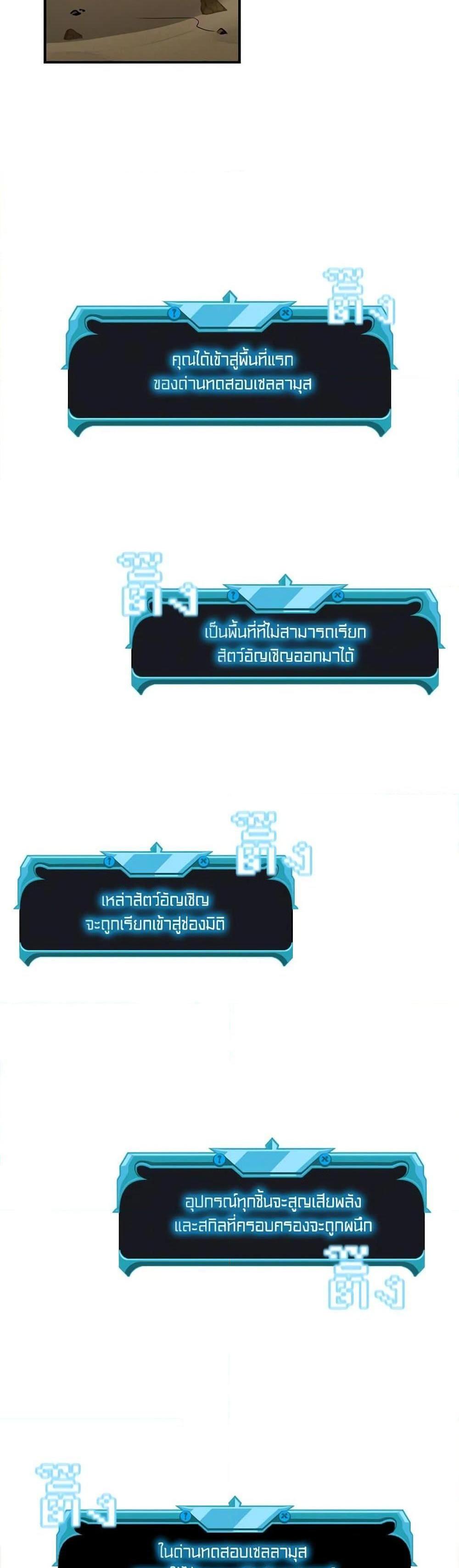 Taming Master แปลไทย