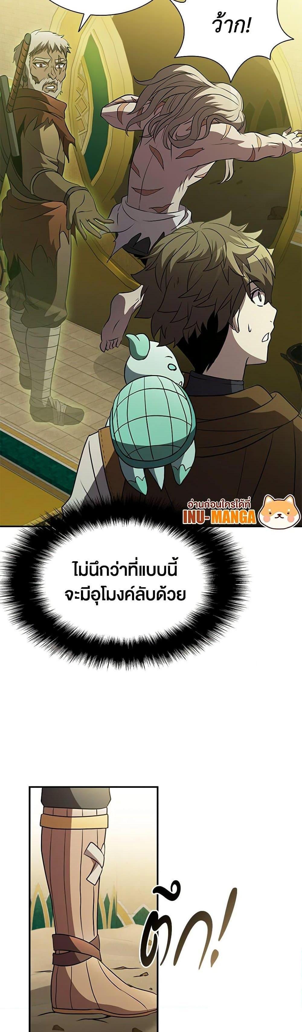 Taming Master แปลไทย