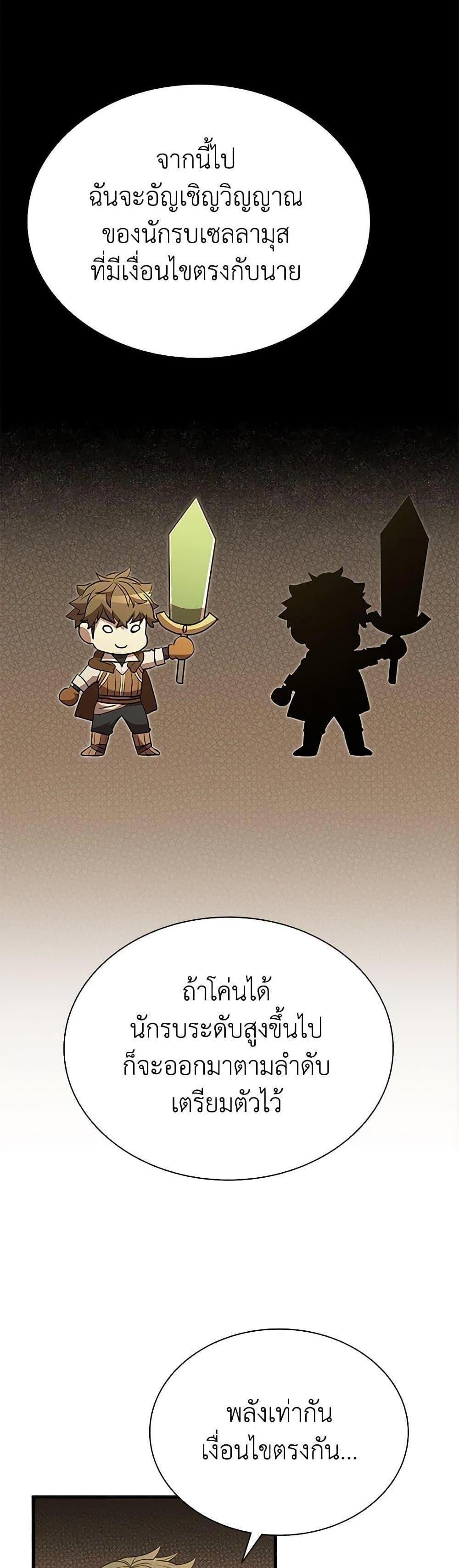 Taming Master แปลไทย