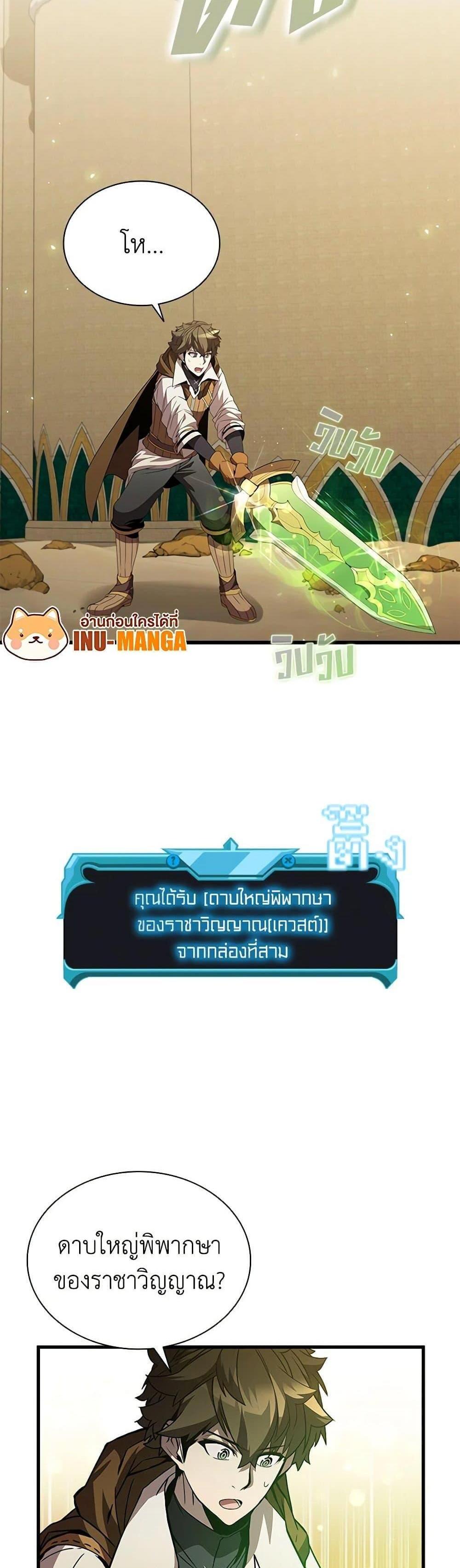 Taming Master แปลไทย