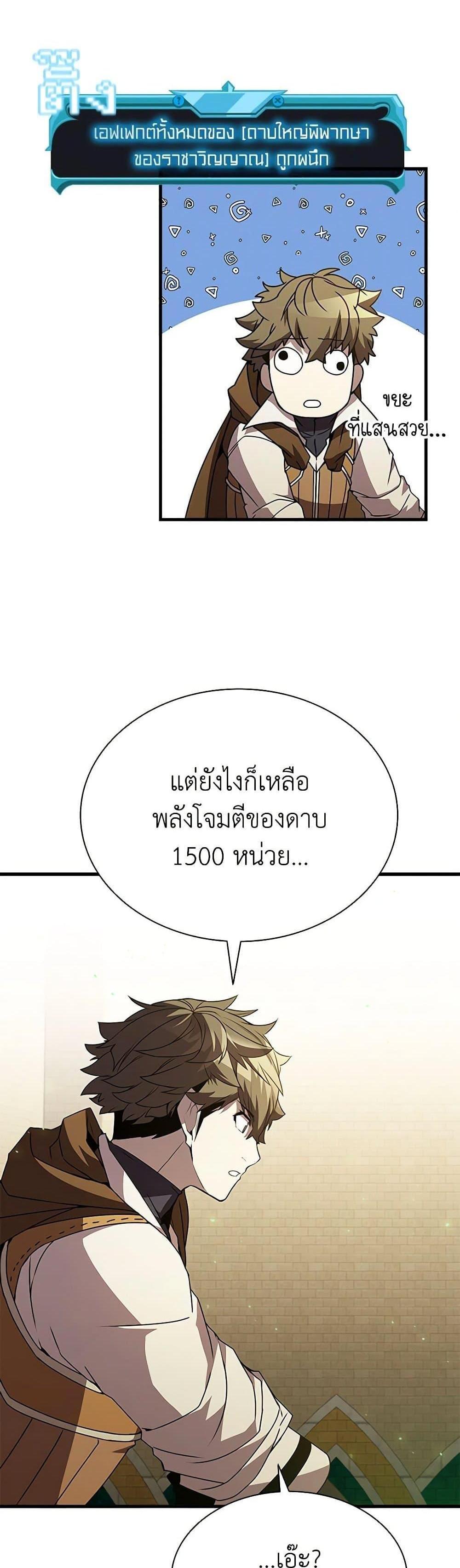 Taming Master แปลไทย