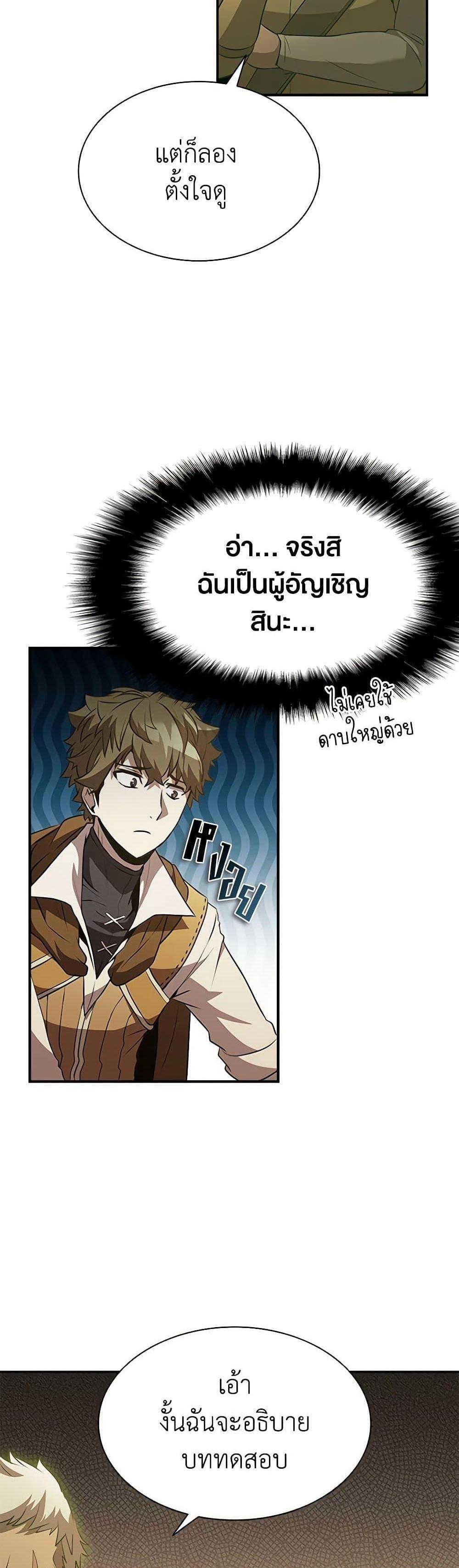 Taming Master แปลไทย