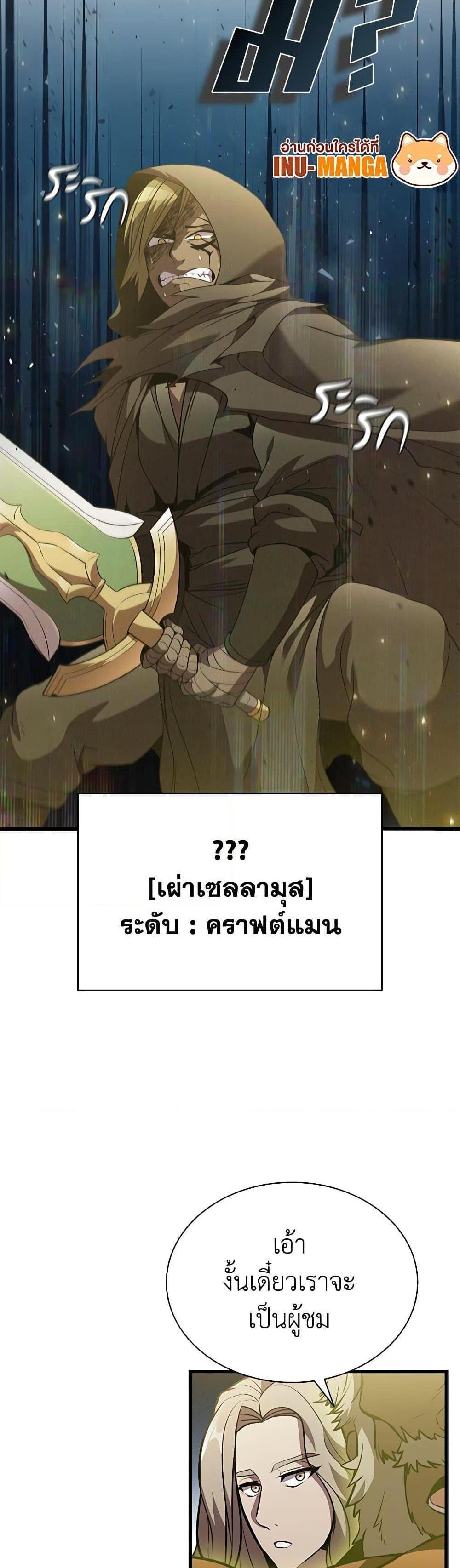 Taming Master แปลไทย