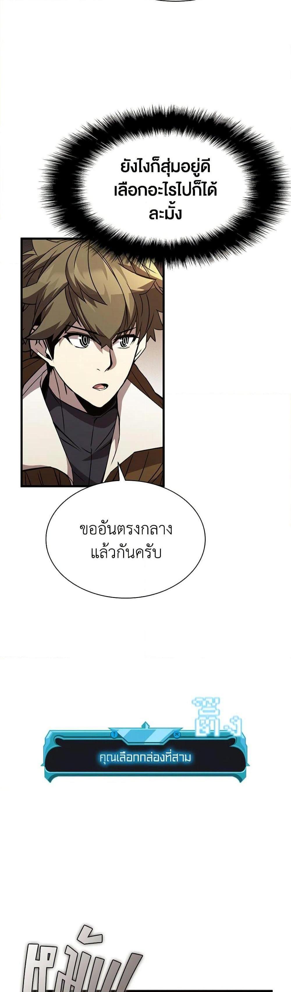 Taming Master แปลไทย