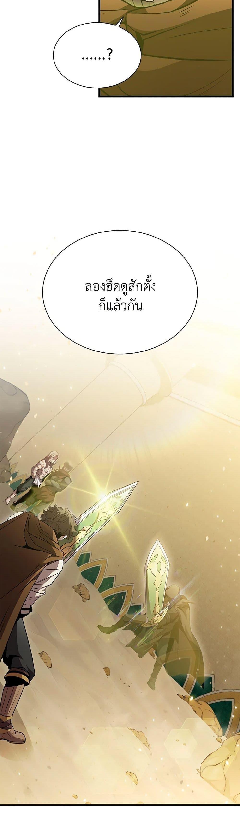 Taming Master แปลไทย