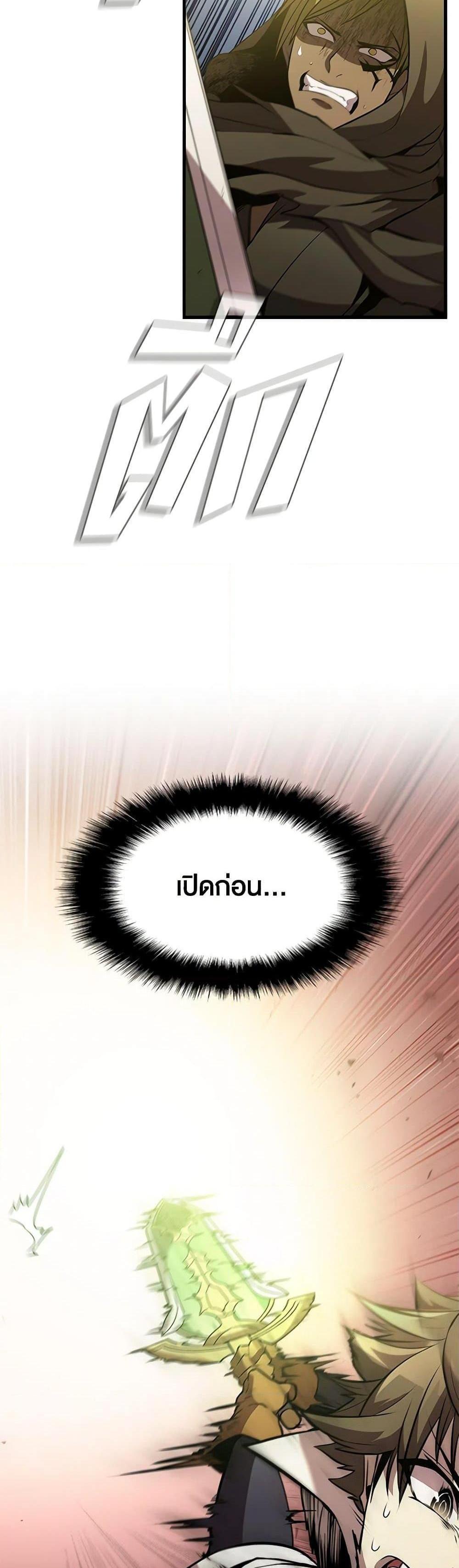 Taming Master แปลไทย