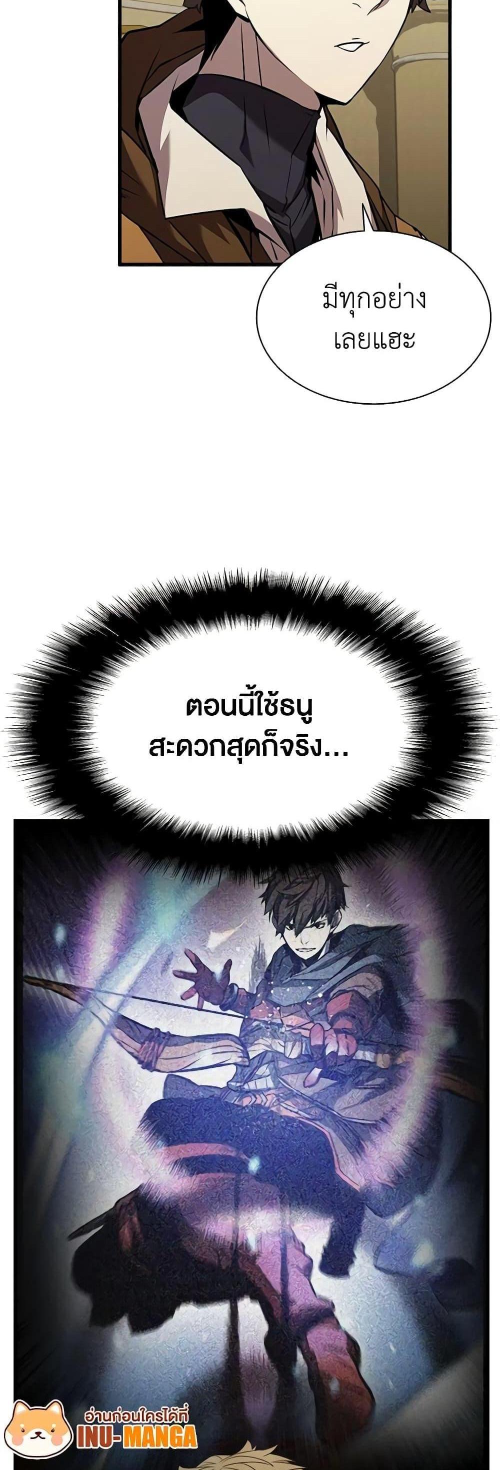 Taming Master แปลไทย