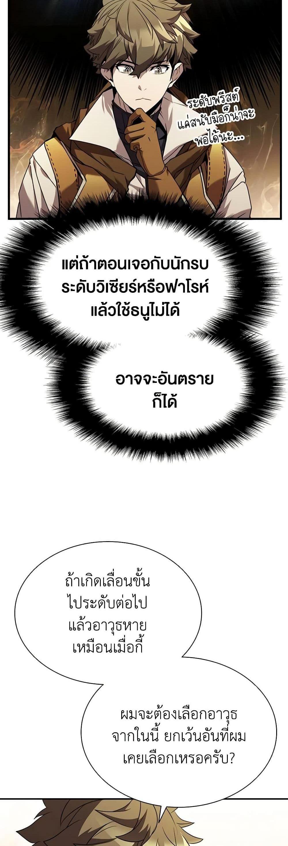 Taming Master แปลไทย