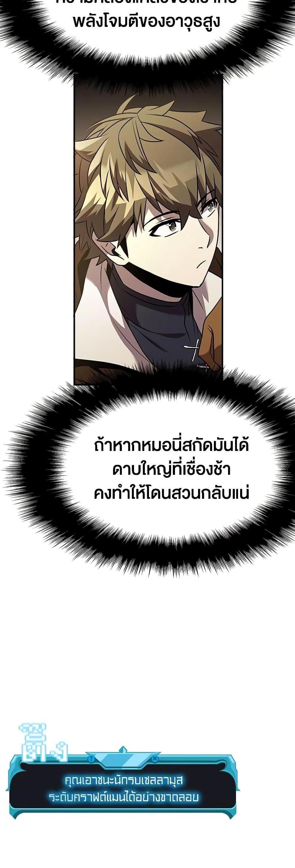 Taming Master แปลไทย