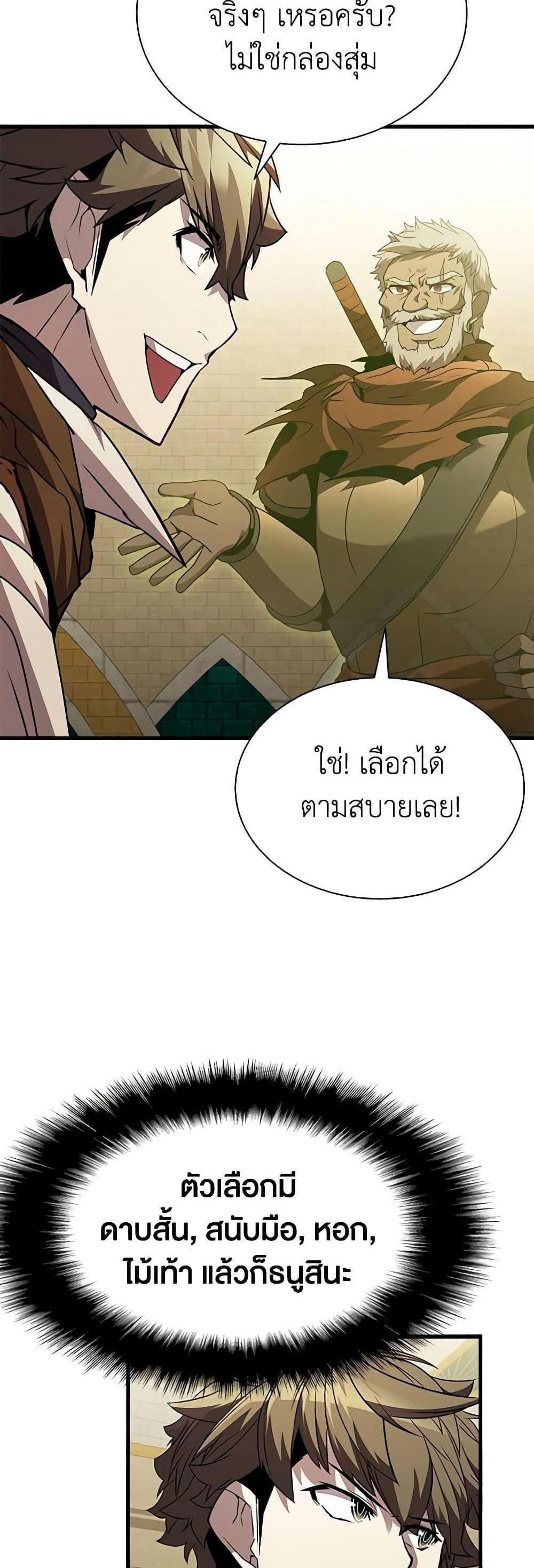 Taming Master แปลไทย