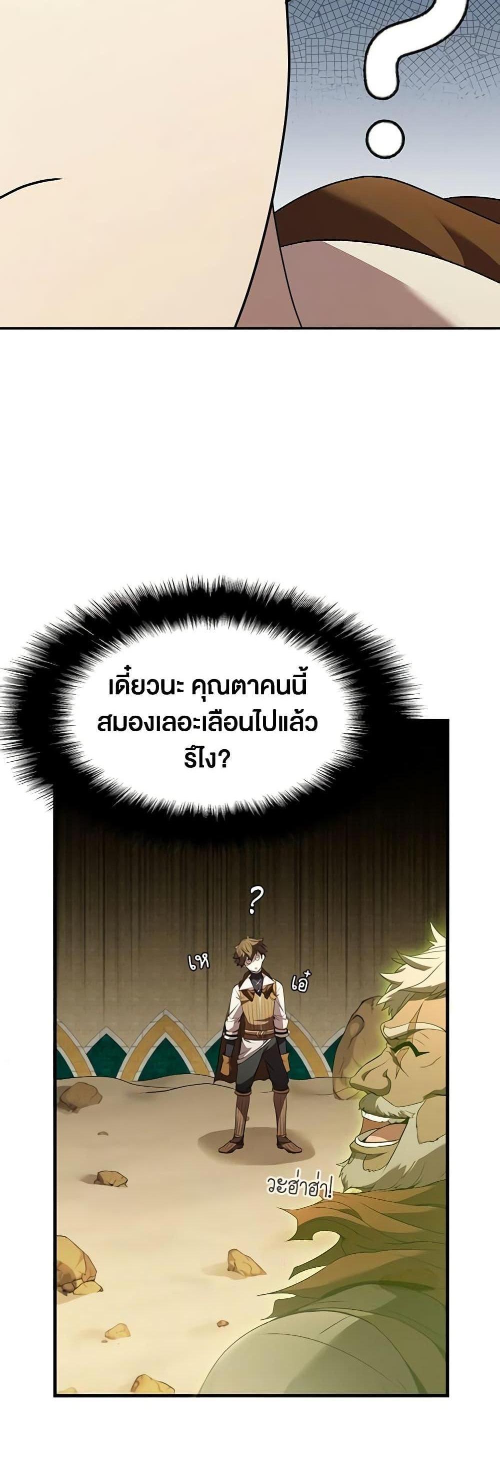 Taming Master แปลไทย