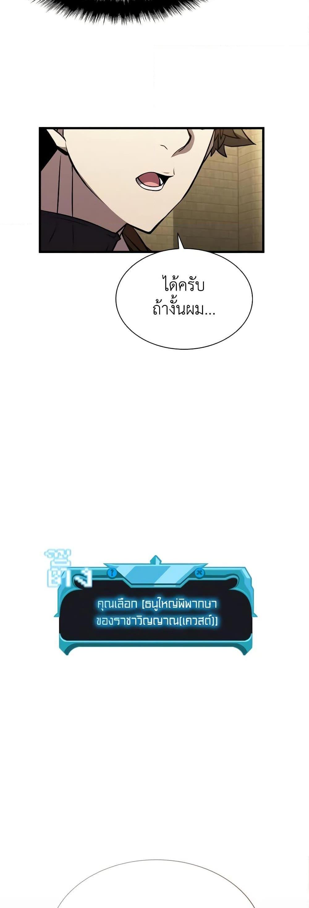 Taming Master แปลไทย