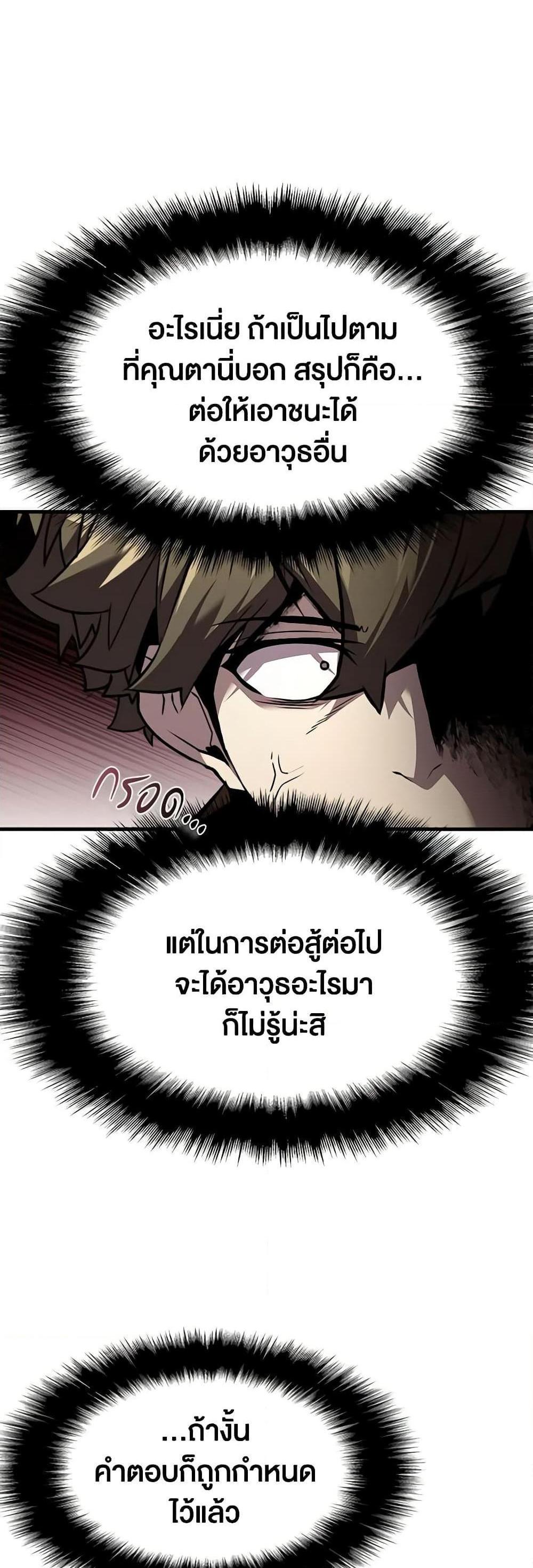 Taming Master แปลไทย