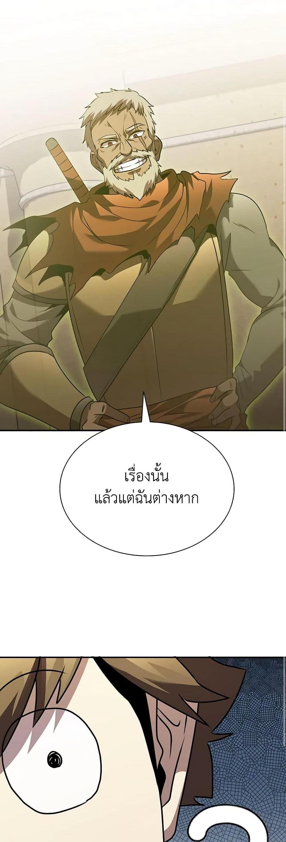 Taming Master แปลไทย