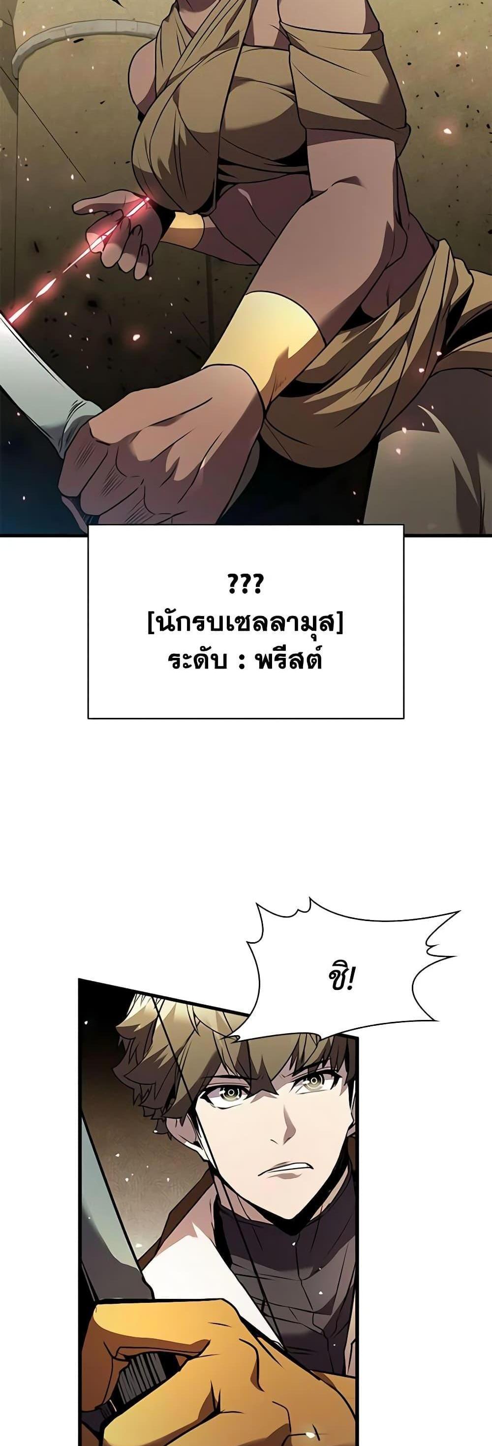 Taming Master แปลไทย