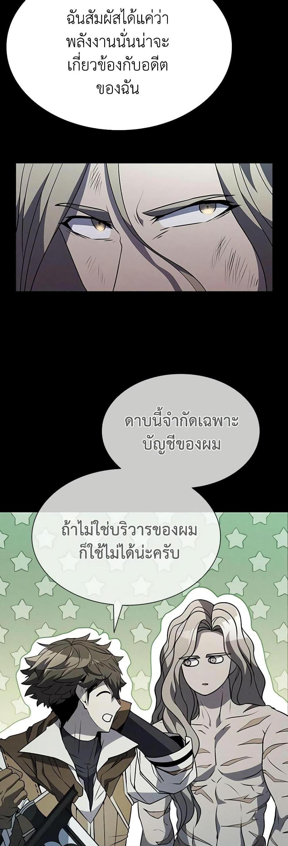 Taming Master แปลไทย