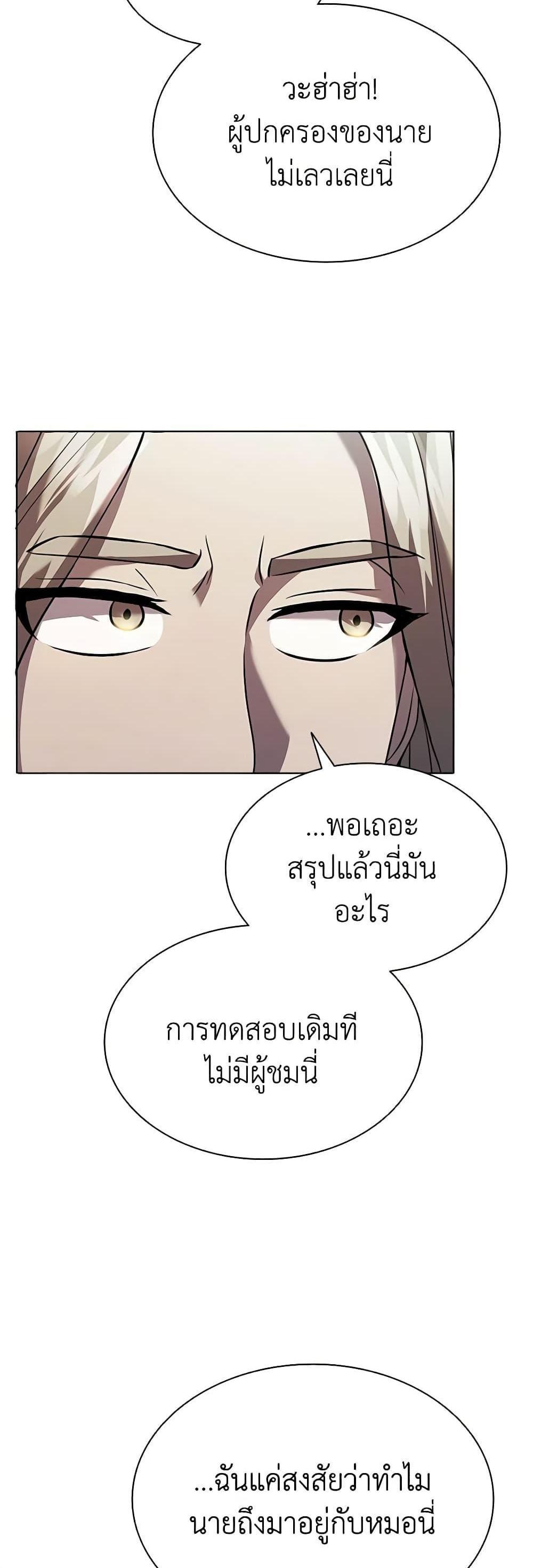 Taming Master แปลไทย