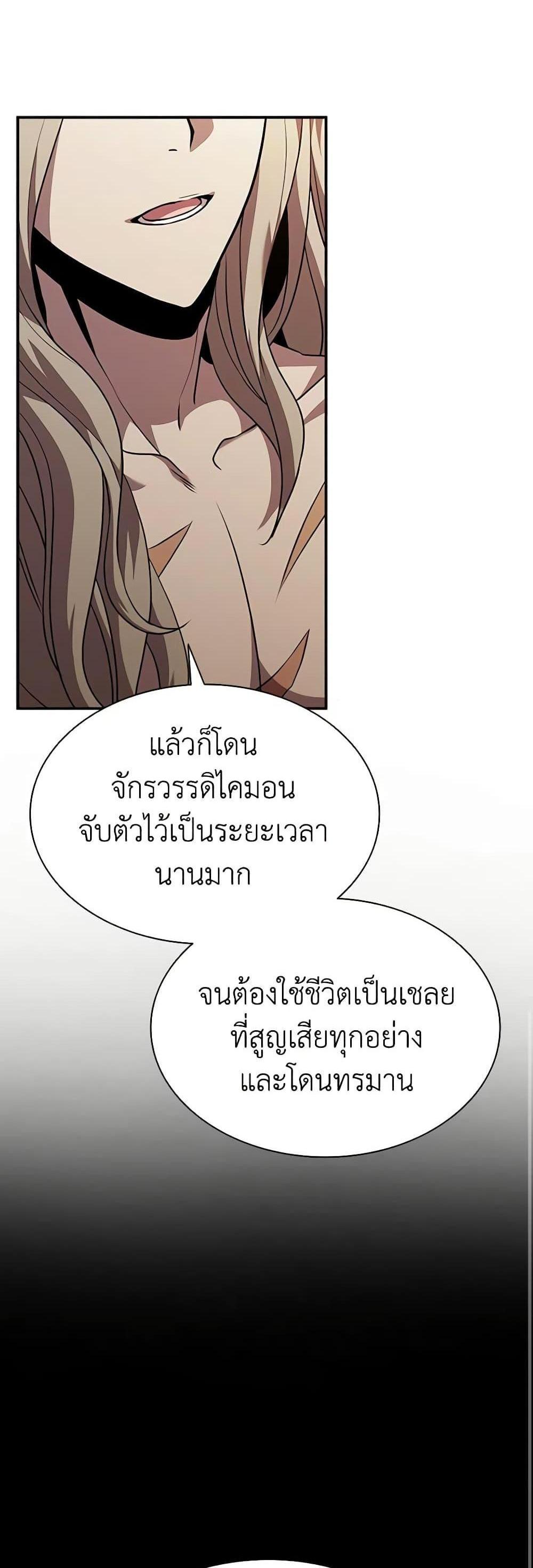 Taming Master แปลไทย