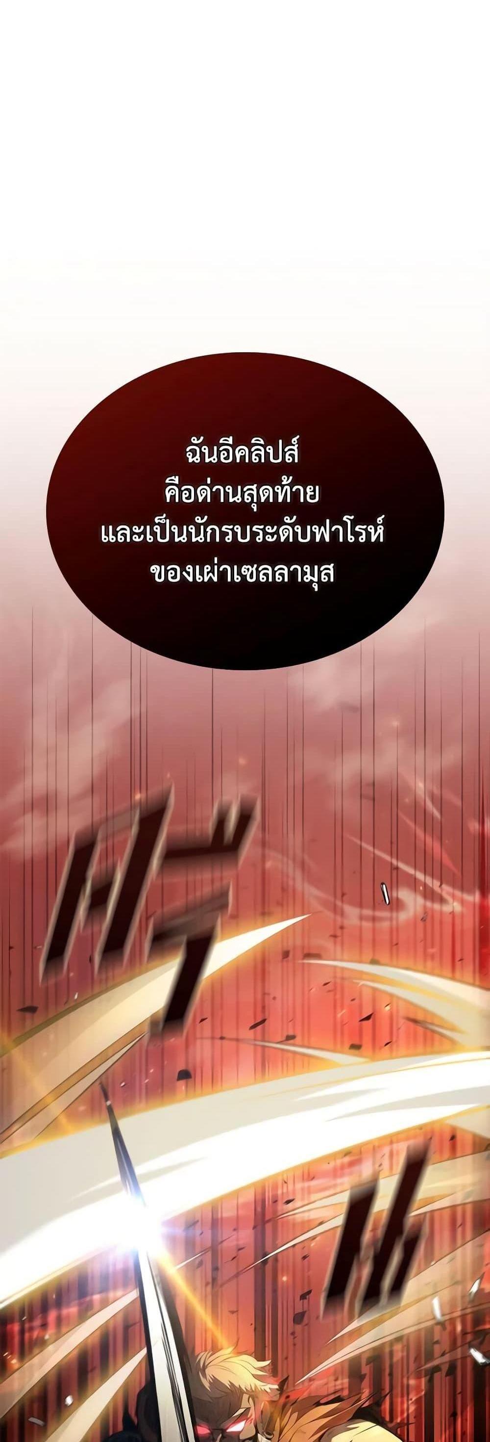 Taming Master แปลไทย