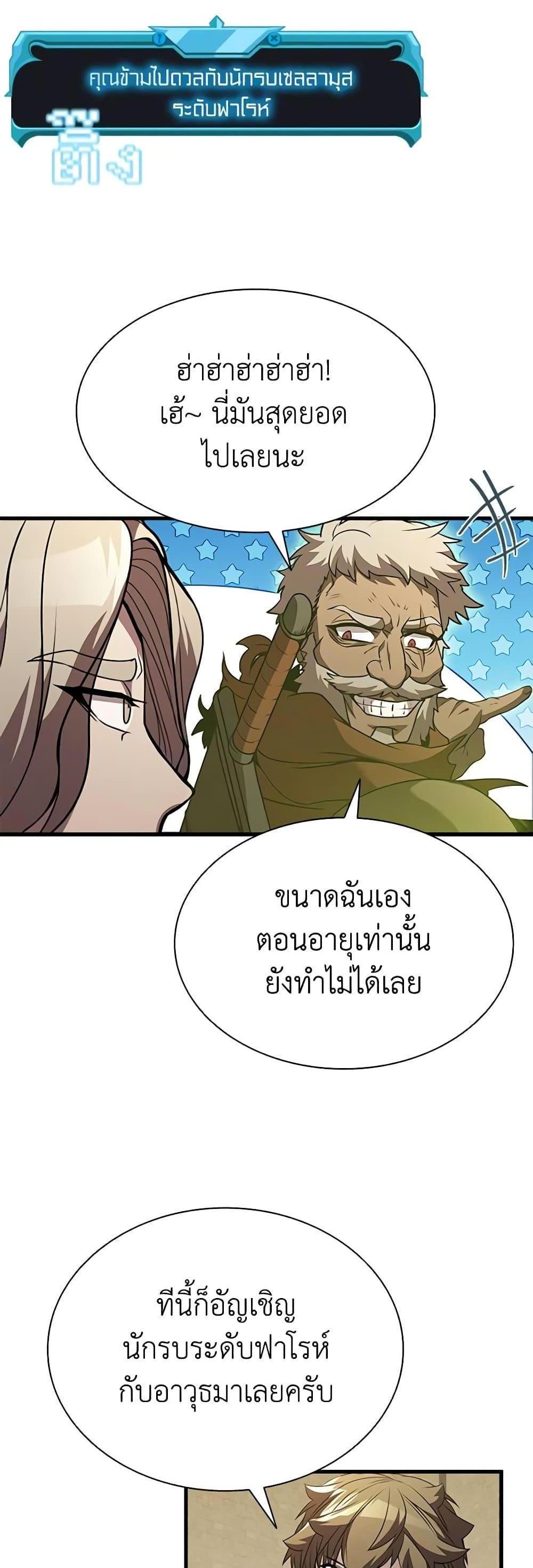 Taming Master แปลไทย