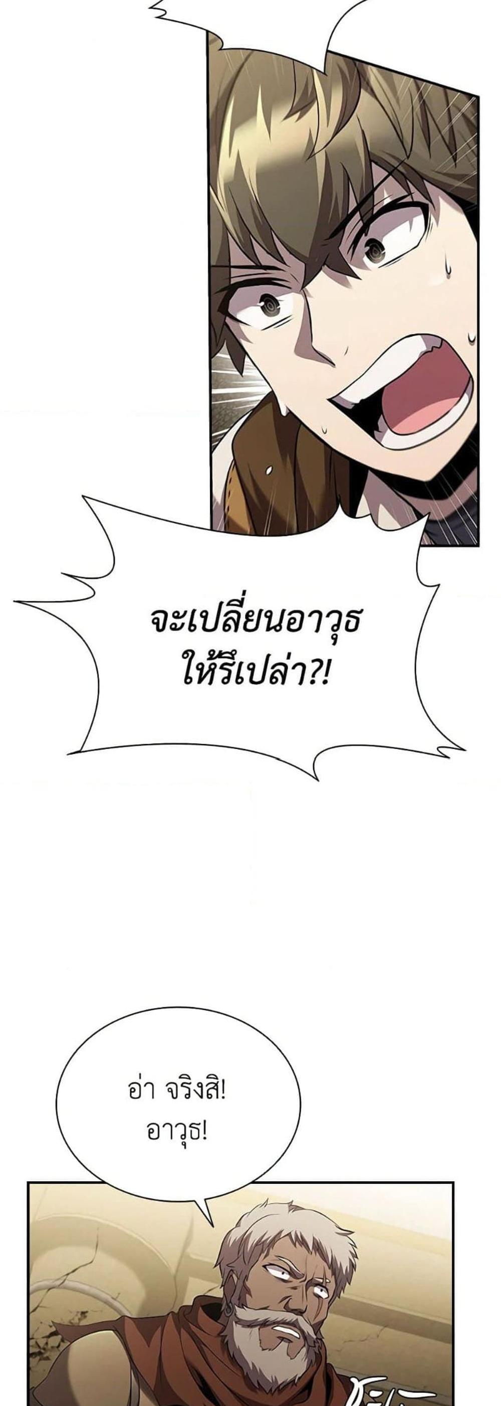 Taming Master แปลไทย