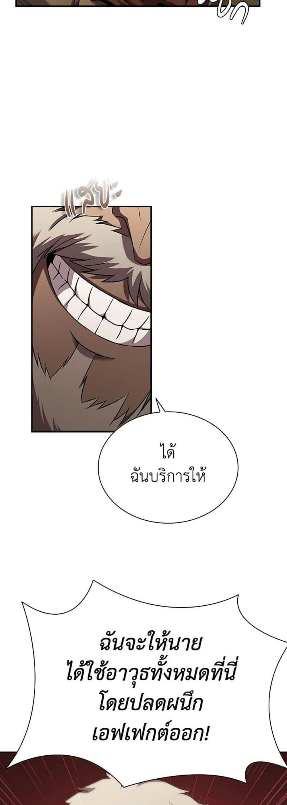 Taming Master แปลไทย