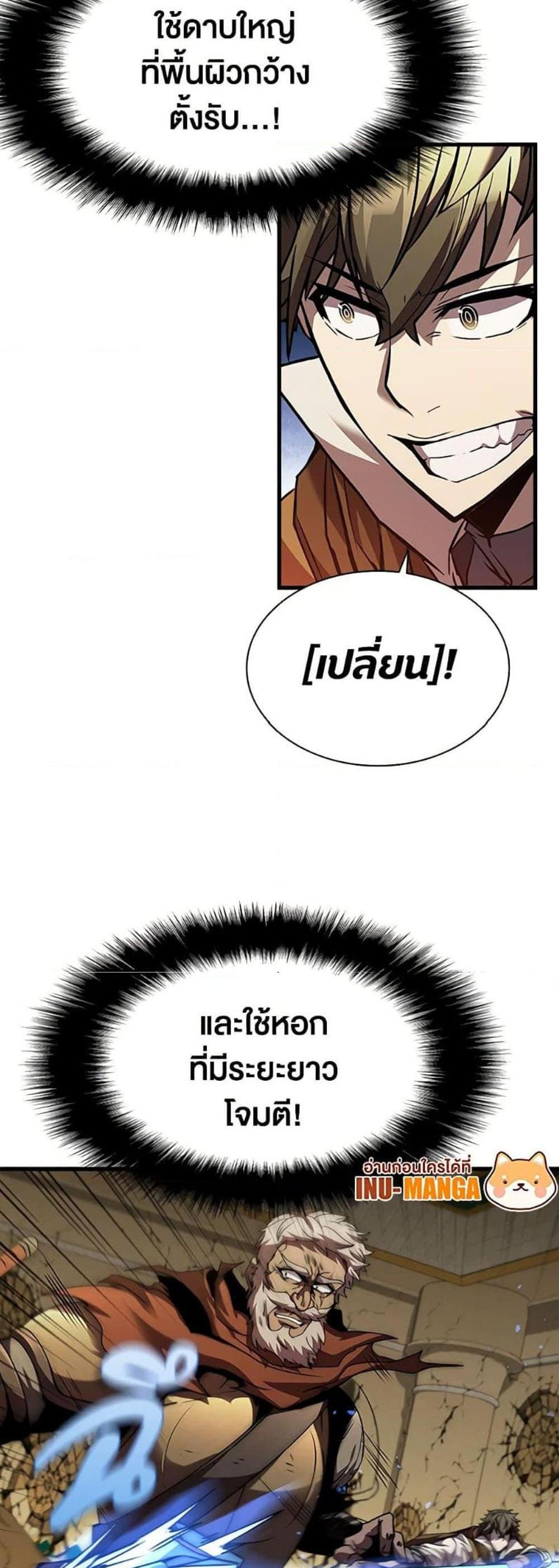 Taming Master แปลไทย