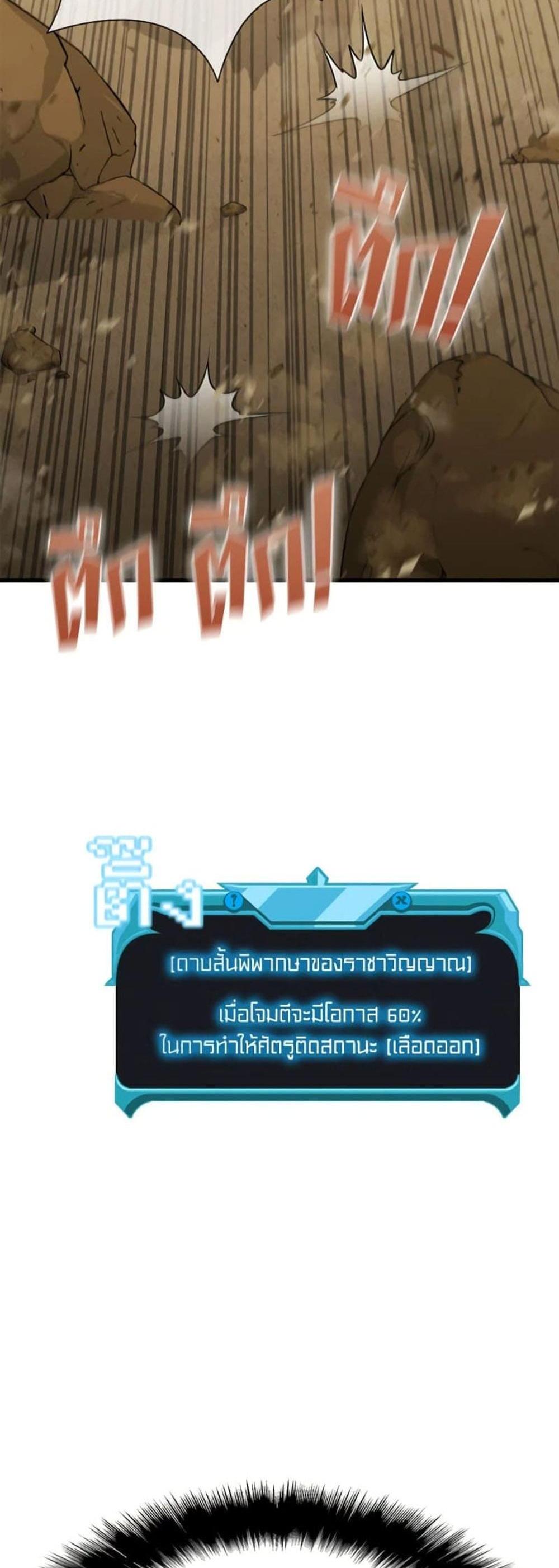 Taming Master แปลไทย