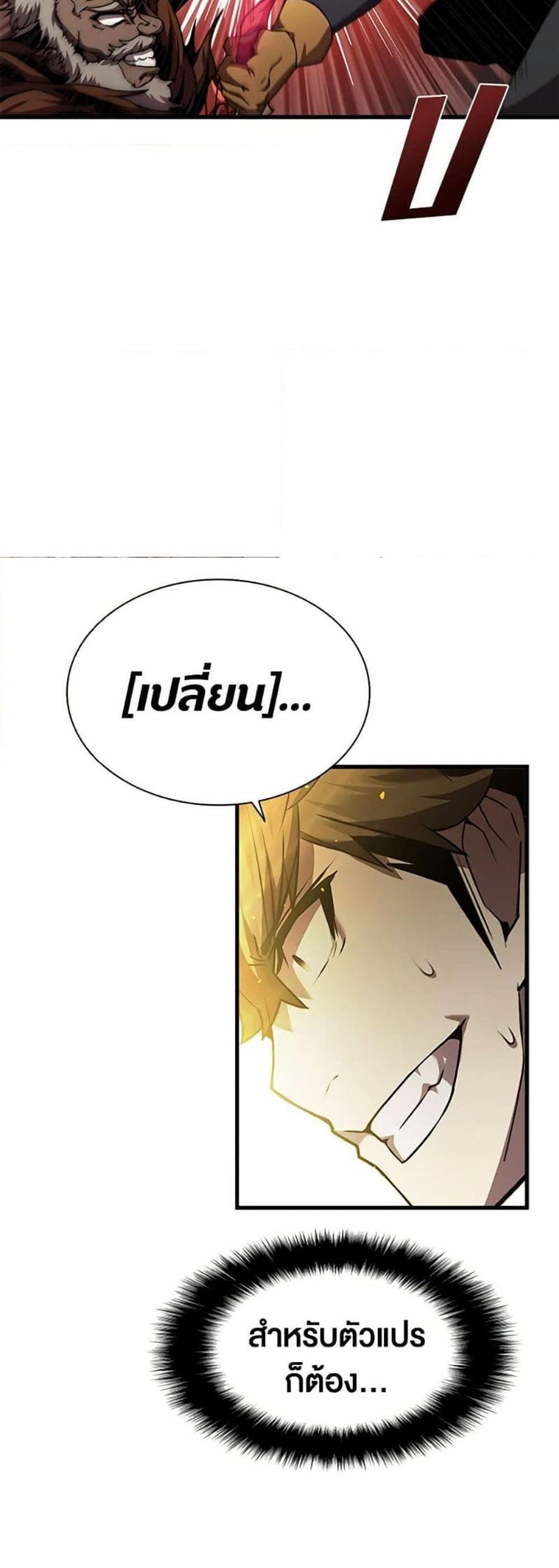 Taming Master แปลไทย