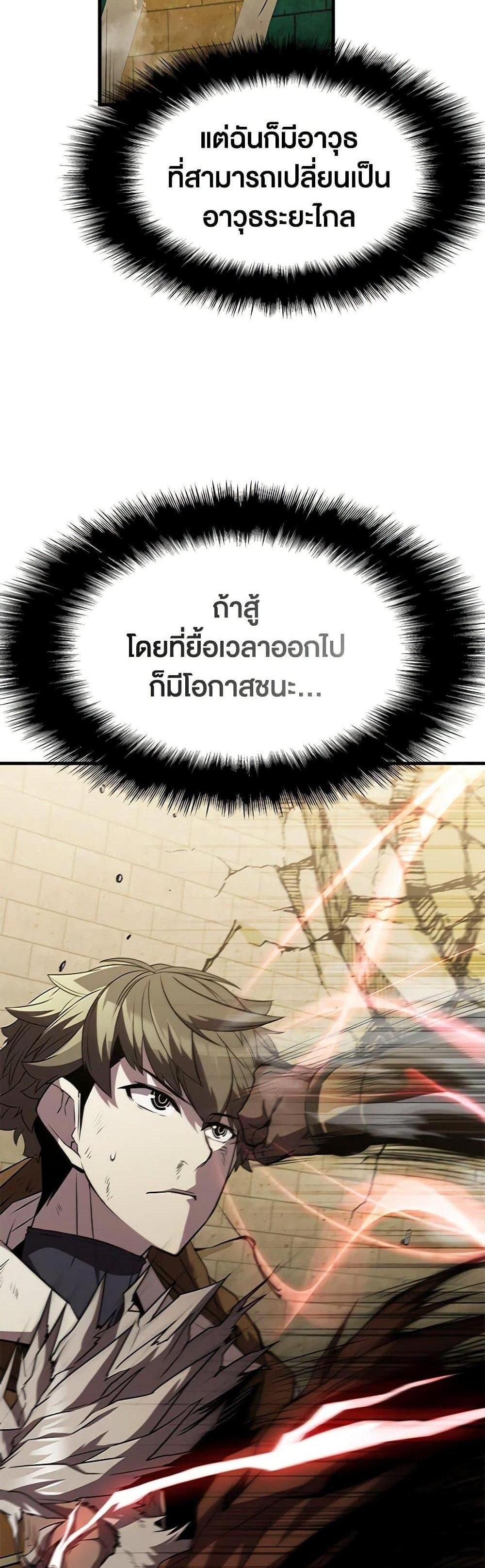 Taming Master แปลไทย