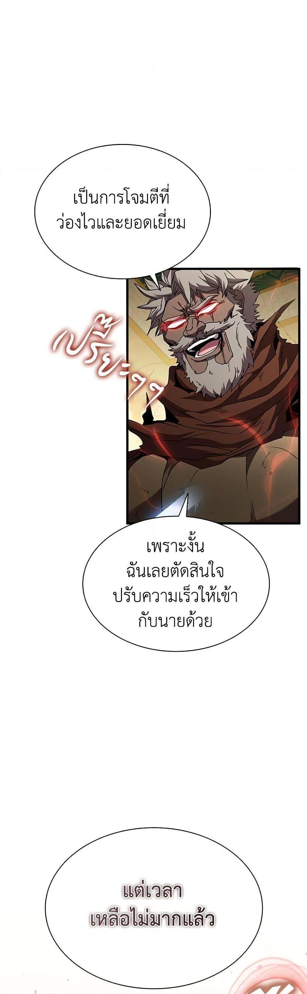 Taming Master แปลไทย