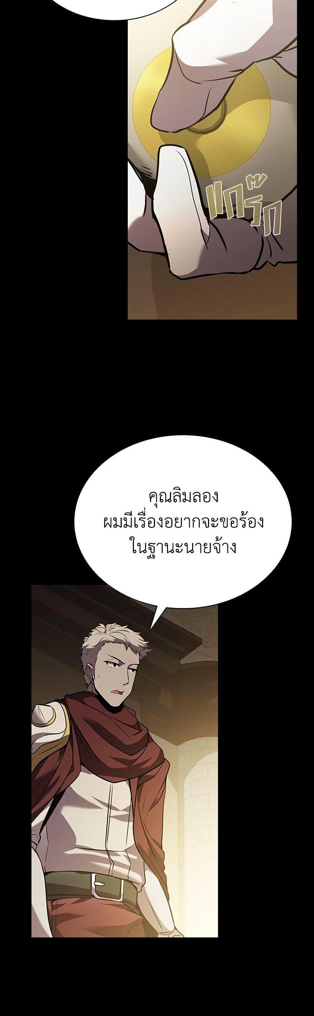 Taming Master แปลไทย