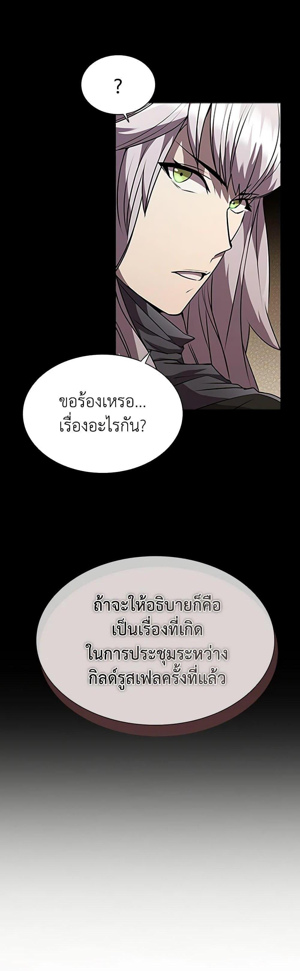 Taming Master แปลไทย