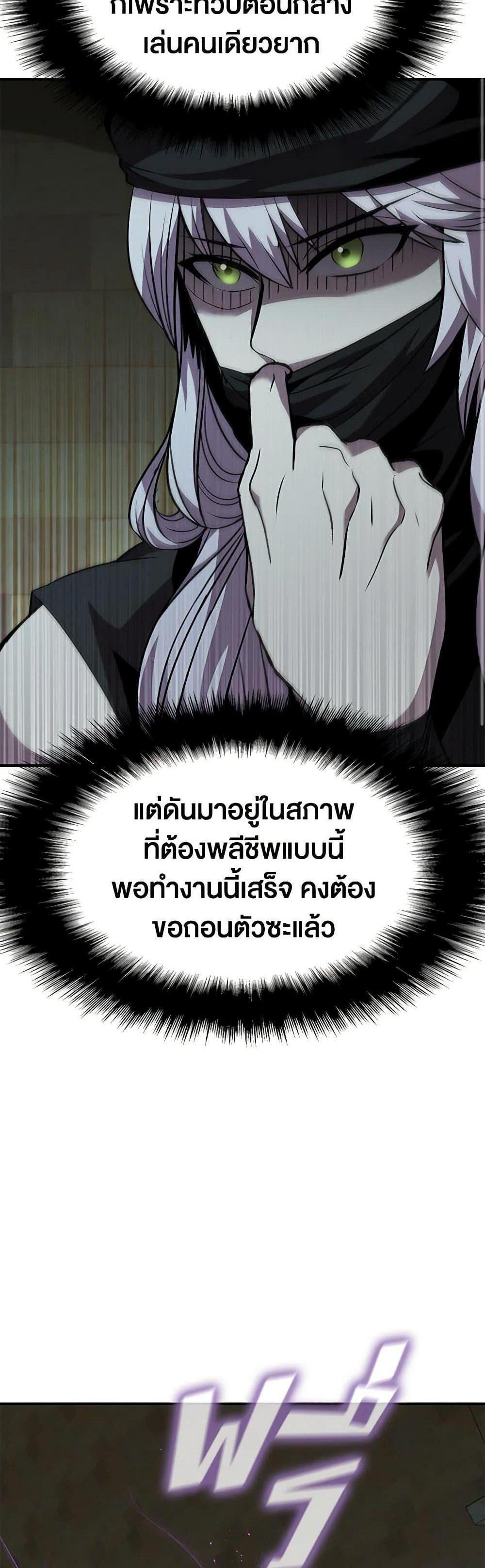 Taming Master แปลไทย