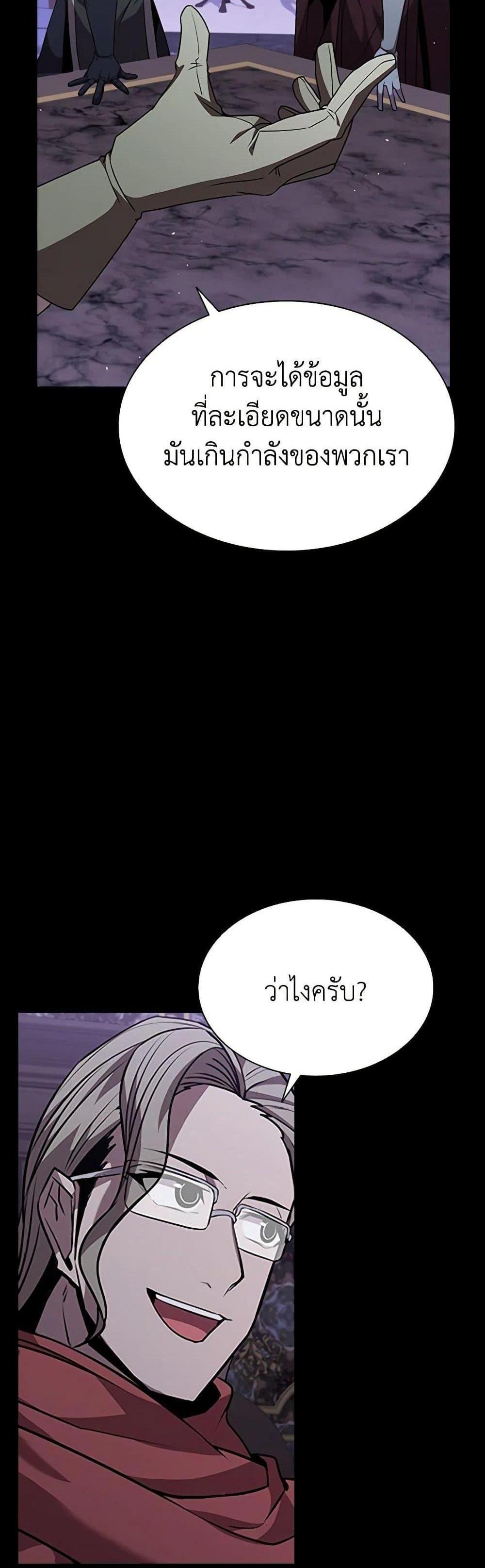 Taming Master แปลไทย